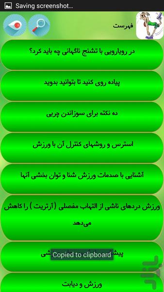 مشکلات ورزشی - Image screenshot of android app