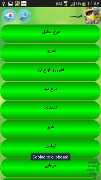 پرنده شناس - Image screenshot of android app