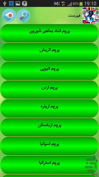 پرچم کشورها - Image screenshot of android app