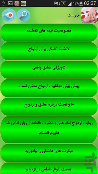 پیش نیاز های ازدواج - Image screenshot of android app