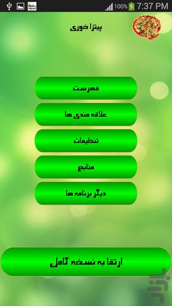 پیتزا خوری - Image screenshot of android app