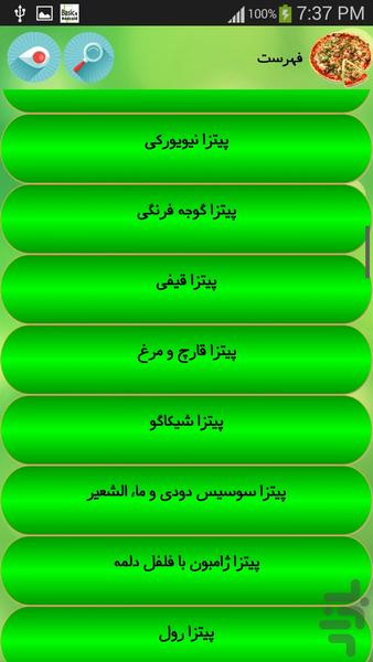 پیتزا خوری - Image screenshot of android app