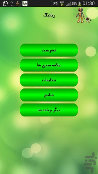 رباتیک - Image screenshot of android app