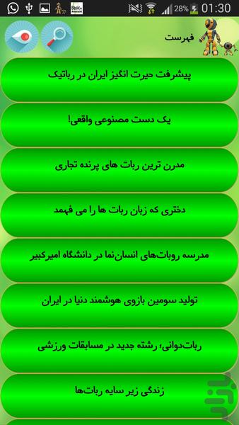 رباتیک - Image screenshot of android app