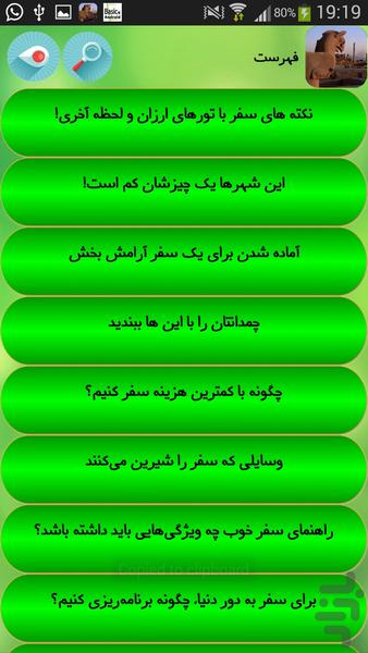 سفر و گردشگری - Image screenshot of android app