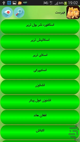 سگ ها - عکس برنامه موبایلی اندروید