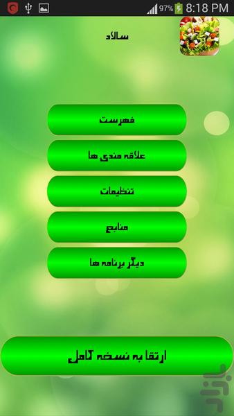 سالاد - Image screenshot of android app