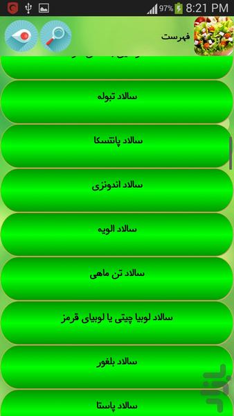 سالاد - Image screenshot of android app