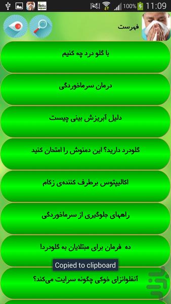 سرماخوردگی - Image screenshot of android app