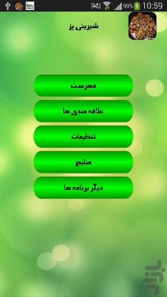 شیرینی پز - Image screenshot of android app