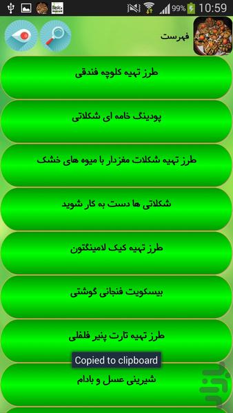 شیرینی پز - Image screenshot of android app