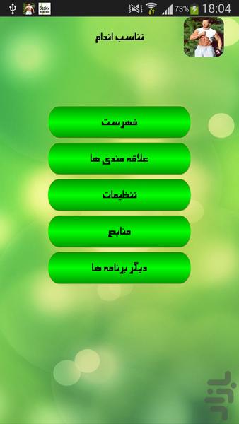 تناسب اندام - Image screenshot of android app