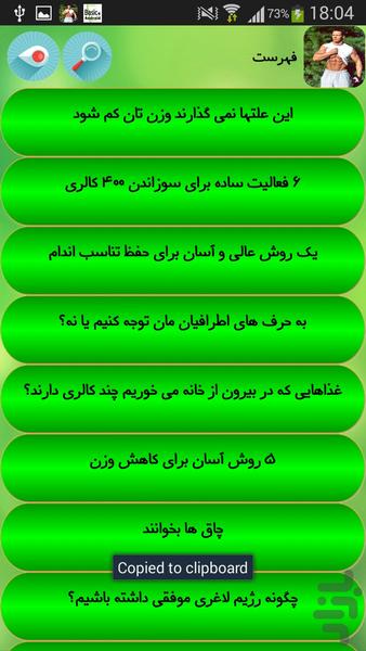 تناسب اندام - Image screenshot of android app