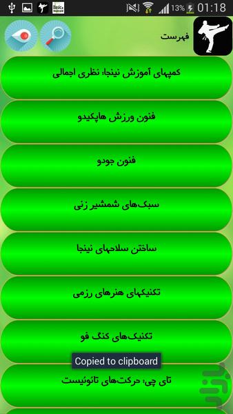 ورزش های رزمی - Image screenshot of android app