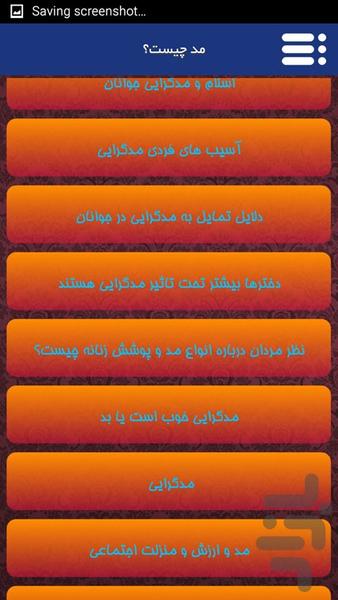 مد چیست؟؟ - عکس برنامه موبایلی اندروید