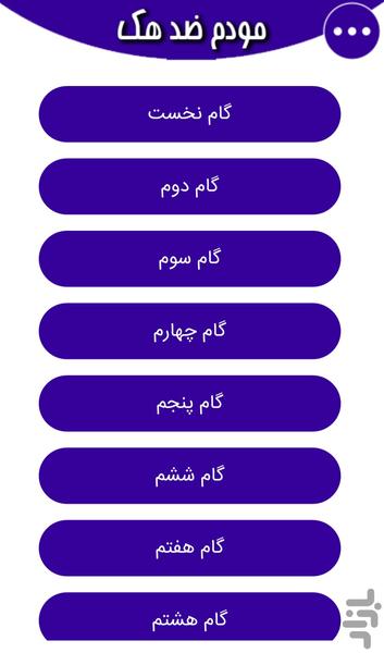 مودم ضد هک - Image screenshot of android app