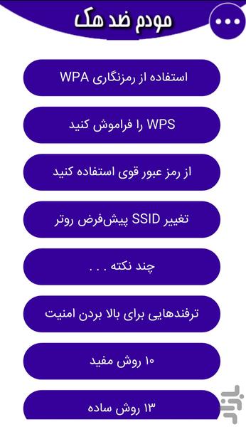 مودم ضد هک - Image screenshot of android app