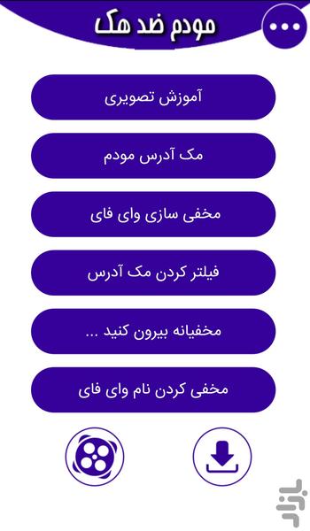 مودم ضد هک - عکس برنامه موبایلی اندروید