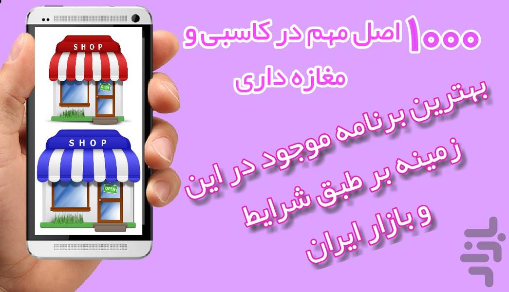 ۱۰۰۰ اصل کاسبی مدرن (نسخه طلائی) - عکس برنامه موبایلی اندروید