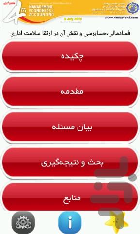 فساد مالي،حسابرسي وارتقاسلامت اداري - Image screenshot of android app