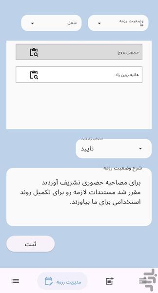 مدیریت استخدام - عکس برنامه موبایلی اندروید