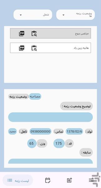 مدیریت استخدام - عکس برنامه موبایلی اندروید