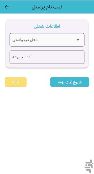مدیریت استخدام - عکس برنامه موبایلی اندروید