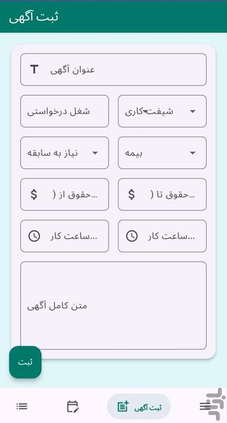 مدیریت استخدام - عکس برنامه موبایلی اندروید