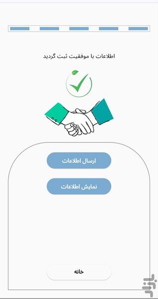 مدیریت استخدام - عکس برنامه موبایلی اندروید