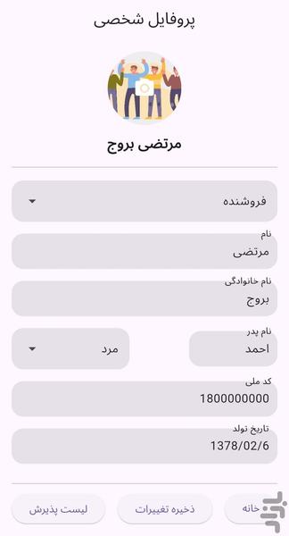 مدیریت استخدام - عکس برنامه موبایلی اندروید