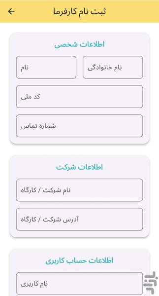 مدیریت استخدام - عکس برنامه موبایلی اندروید