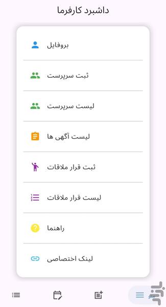 مدیریت استخدام - عکس برنامه موبایلی اندروید
