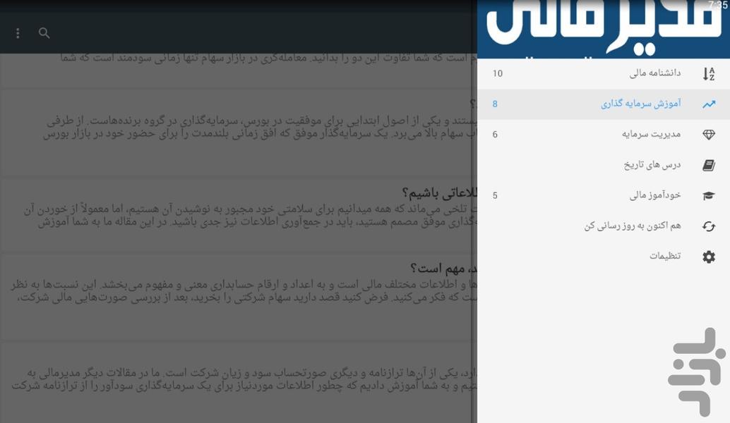 مدیر مالی-آموزش سرمایه گذاری - عکس برنامه موبایلی اندروید