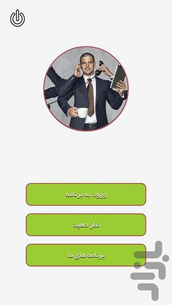 مدیریت فردی در زندگی - Image screenshot of android app