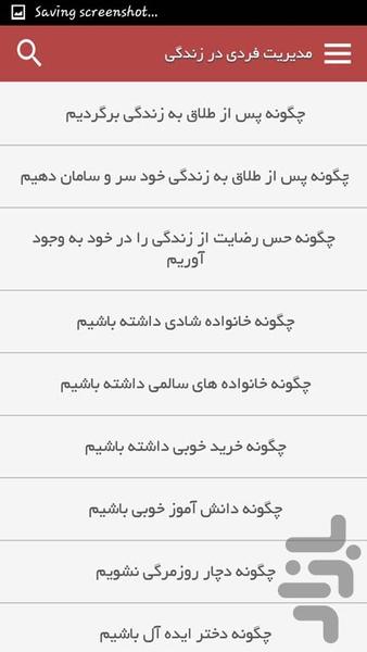 مدیریت فردی در زندگی - Image screenshot of android app