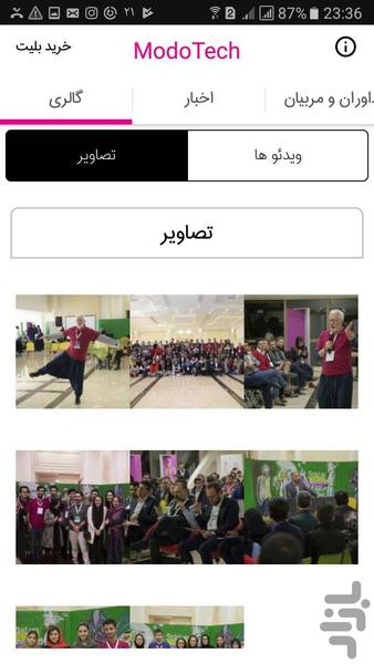 مدوتک - عکس برنامه موبایلی اندروید
