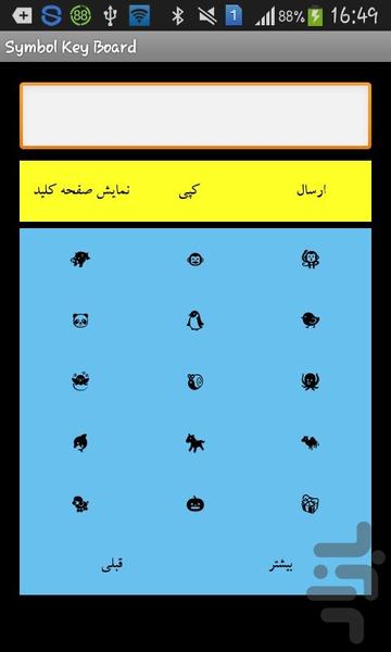 نماد ساز - عکس برنامه موبایلی اندروید