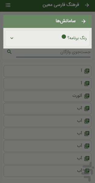 فرهنگ فارسی معین - عکس برنامه موبایلی اندروید