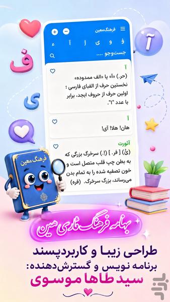 فرهنگ فارسی معین - عکس برنامه موبایلی اندروید
