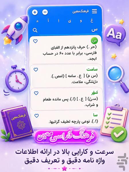 فرهنگ فارسی معین - عکس برنامه موبایلی اندروید