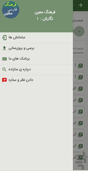 فرهنگ فارسی معین - عکس برنامه موبایلی اندروید