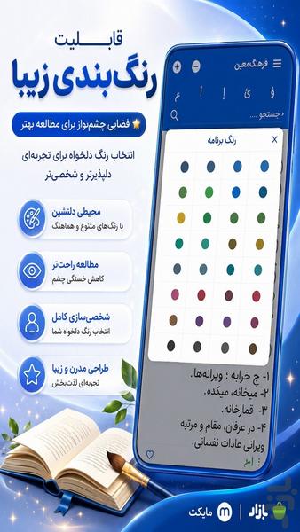 فرهنگ فارسی معین - عکس برنامه موبایلی اندروید