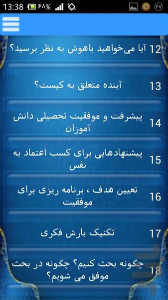 رمز موفقیت - عکس برنامه موبایلی اندروید