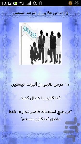 رمز موفقیت - عکس برنامه موبایلی اندروید