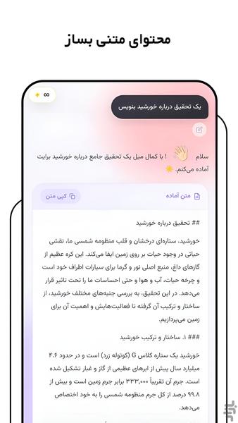 رایلی | هوش مصنوعی فارسی - عکس برنامه موبایلی اندروید