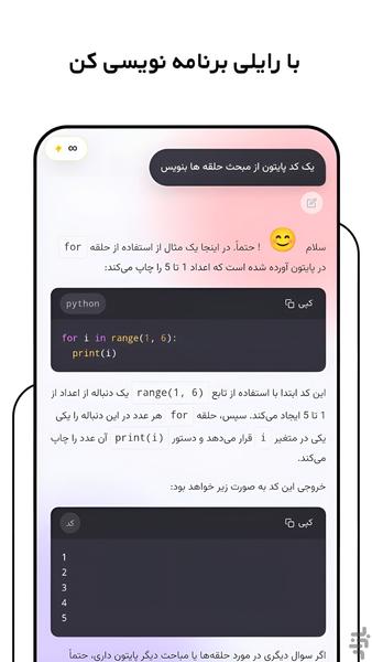 رایلی | هوش مصنوعی فارسی - عکس برنامه موبایلی اندروید
