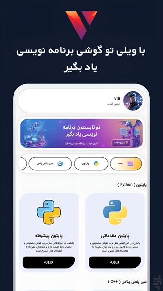 Vili | Programming Tutorial - Image screenshot of android app