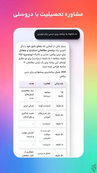 دروسلی | هوش مصنوعی درسی - عکس برنامه موبایلی اندروید