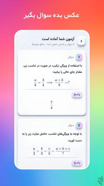 دروسلی | هوش مصنوعی درسی - عکس برنامه موبایلی اندروید