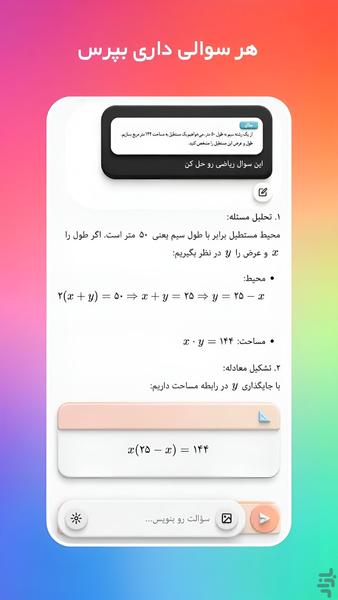 دروسلی | هوش مصنوعی درسی - عکس برنامه موبایلی اندروید